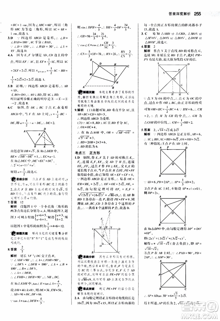 曲一線2020版5年中考3年模擬中考數(shù)學(xué)福建專用參考答案