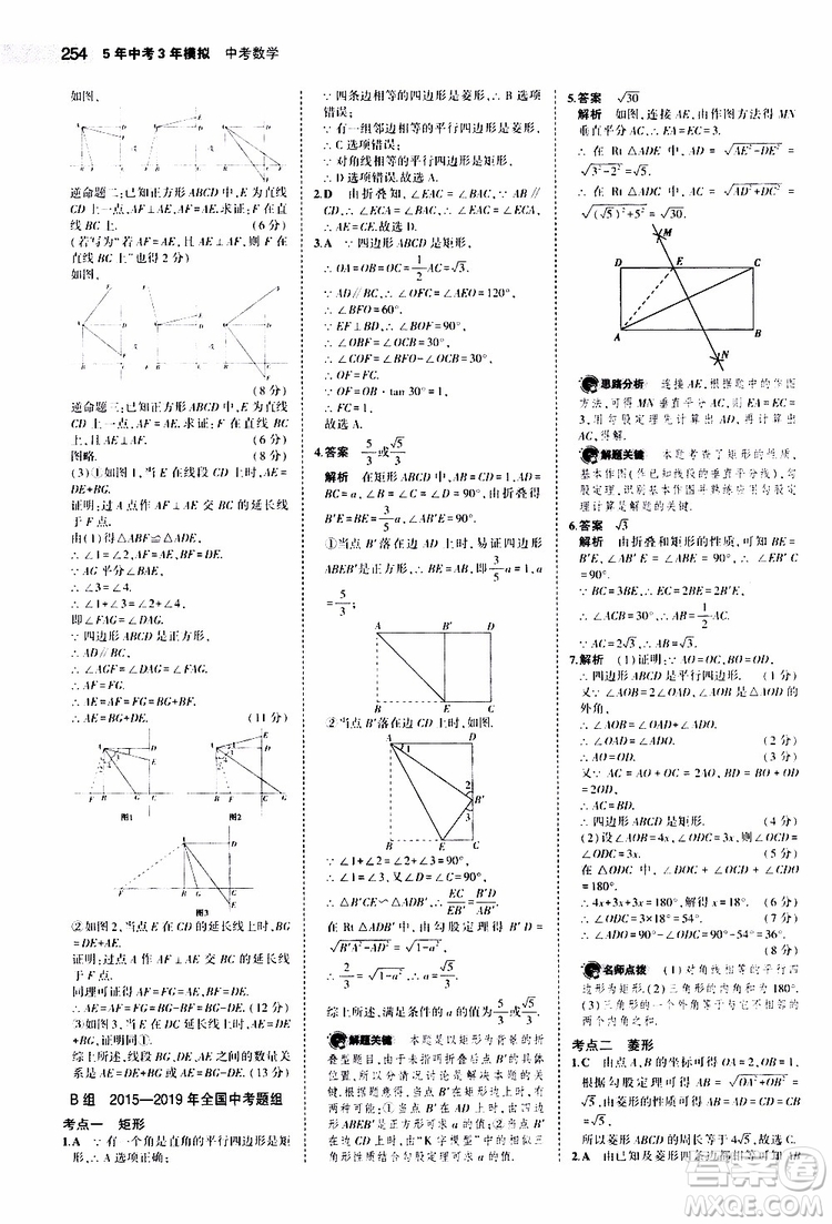 曲一線2020版5年中考3年模擬中考數(shù)學(xué)福建專用參考答案