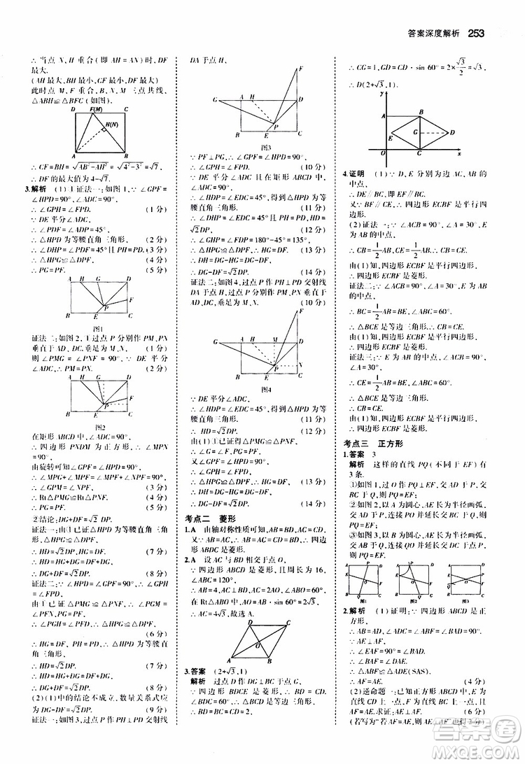 曲一線2020版5年中考3年模擬中考數(shù)學(xué)福建專用參考答案