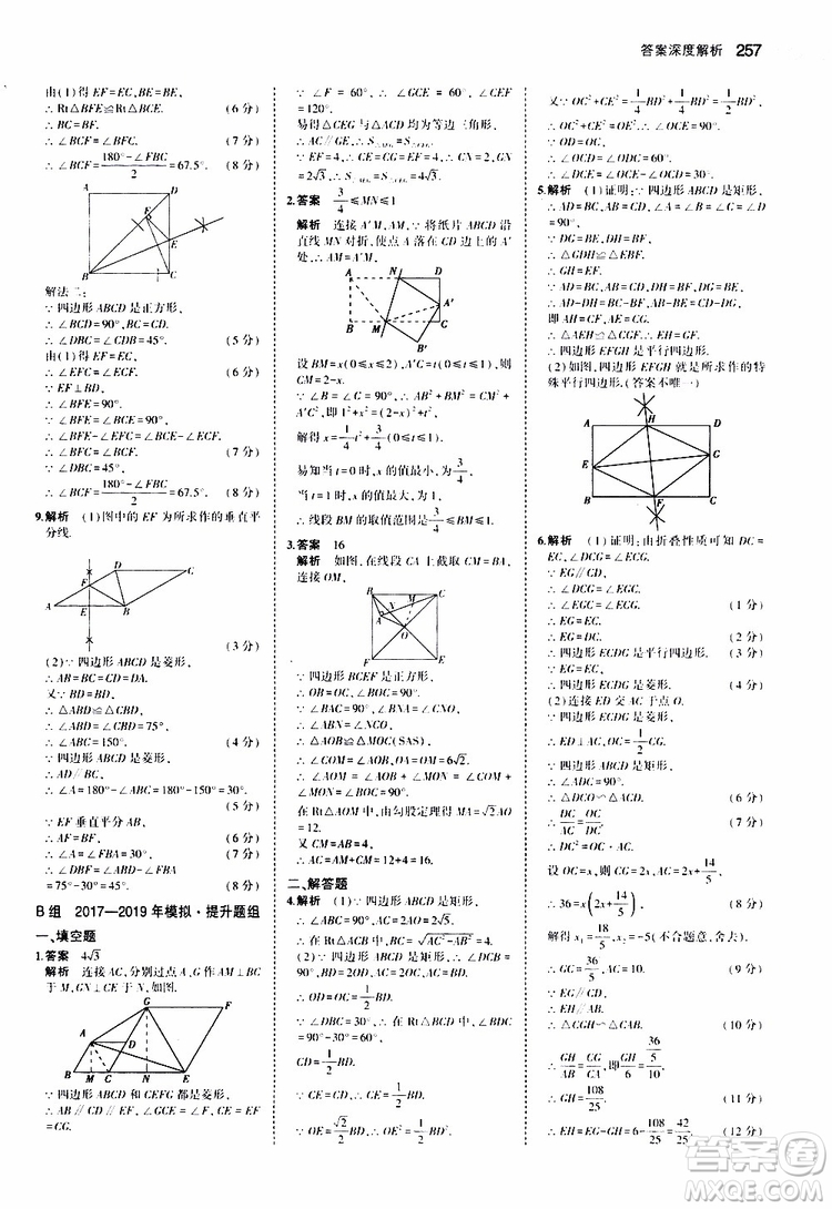 曲一線2020版5年中考3年模擬中考數(shù)學(xué)福建專用參考答案