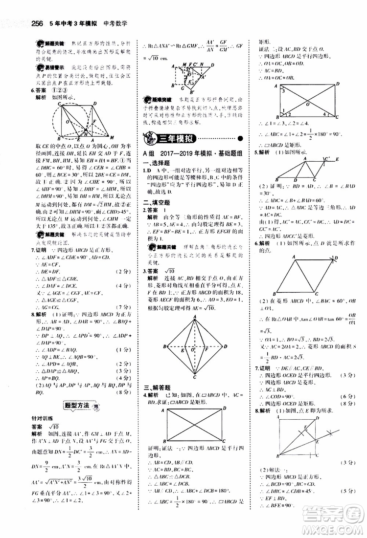 曲一線2020版5年中考3年模擬中考數(shù)學(xué)福建專用參考答案