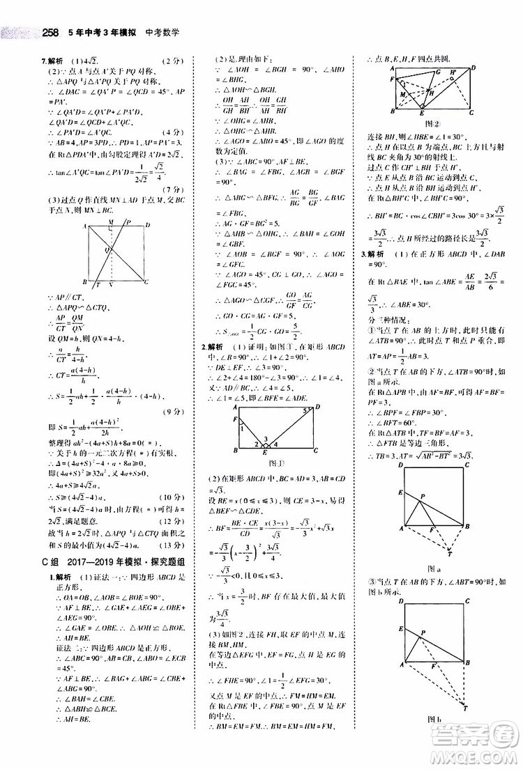 曲一線2020版5年中考3年模擬中考數(shù)學(xué)福建專用參考答案