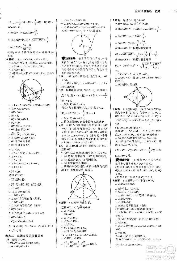 曲一線2020版5年中考3年模擬中考數(shù)學(xué)福建專用參考答案