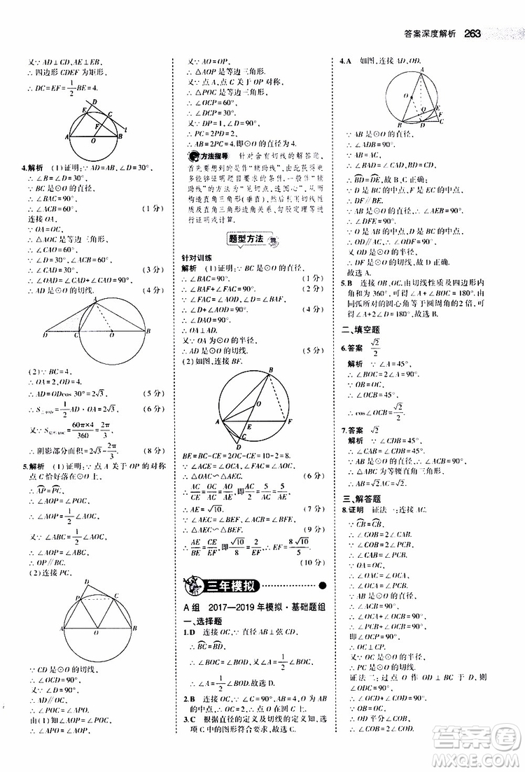 曲一線2020版5年中考3年模擬中考數(shù)學(xué)福建專用參考答案