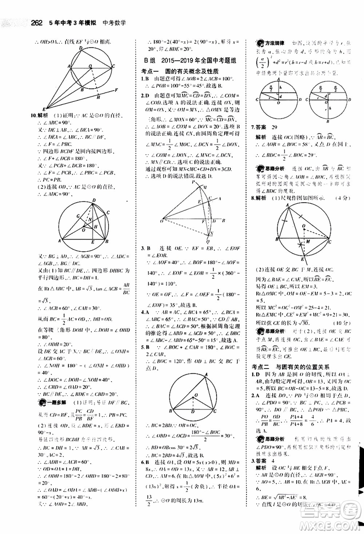 曲一線2020版5年中考3年模擬中考數(shù)學(xué)福建專用參考答案