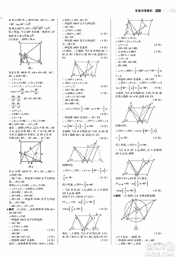 曲一線2020版5年中考3年模擬中考數(shù)學(xué)福建專用參考答案