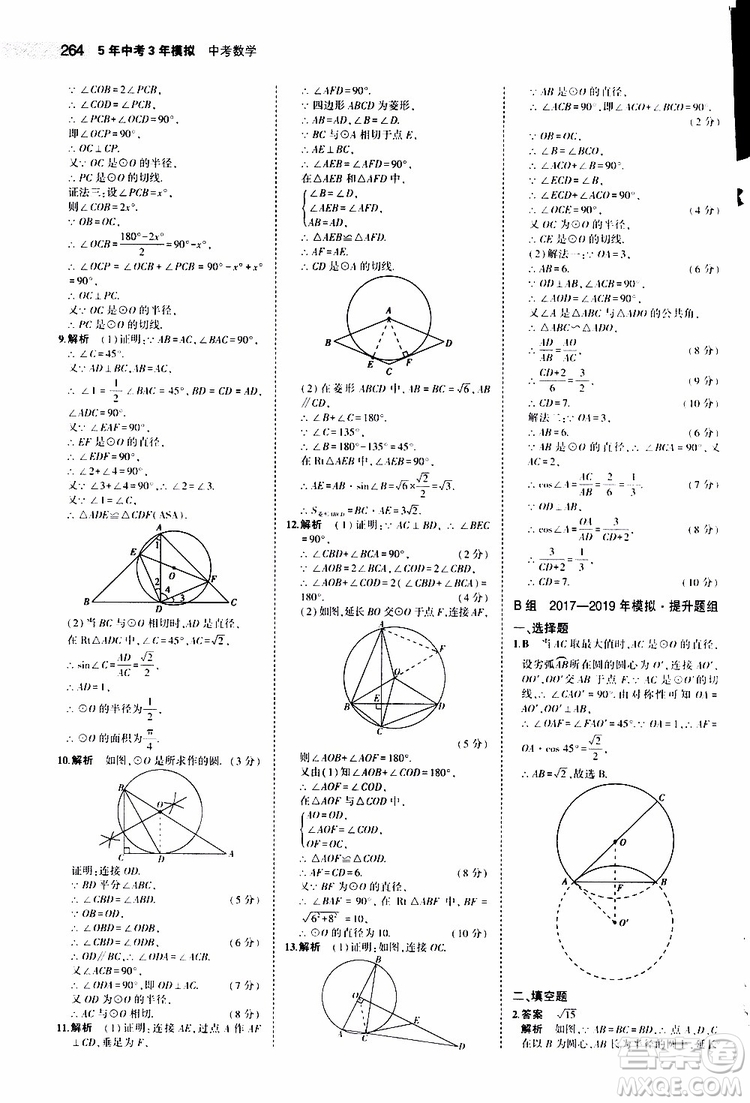 曲一線2020版5年中考3年模擬中考數(shù)學(xué)福建專用參考答案