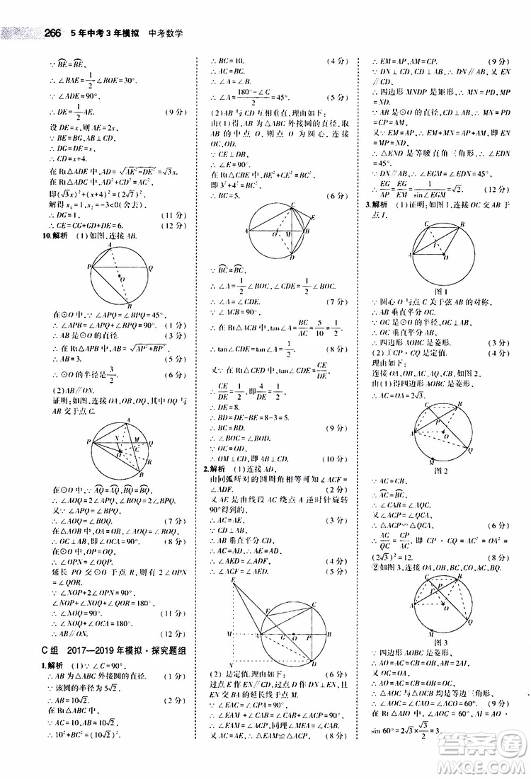 曲一線2020版5年中考3年模擬中考數(shù)學(xué)福建專用參考答案