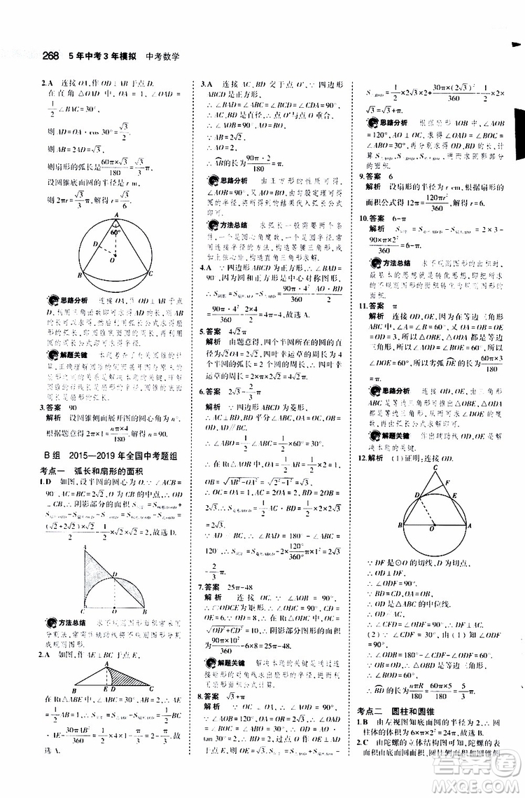 曲一線2020版5年中考3年模擬中考數(shù)學(xué)福建專用參考答案