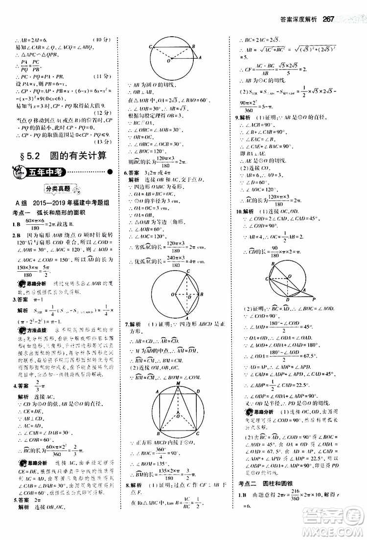 曲一線2020版5年中考3年模擬中考數(shù)學(xué)福建專用參考答案