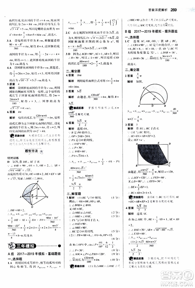 曲一線2020版5年中考3年模擬中考數(shù)學(xué)福建專用參考答案