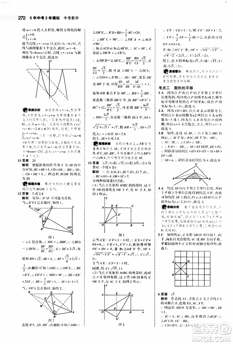 曲一線2020版5年中考3年模擬中考數(shù)學(xué)福建專用參考答案