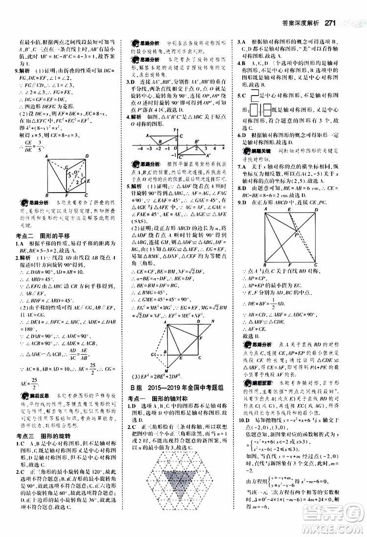 曲一線2020版5年中考3年模擬中考數(shù)學(xué)福建專用參考答案