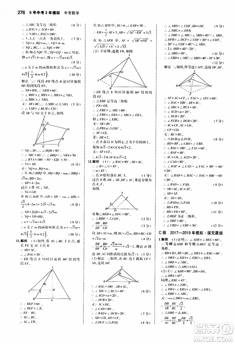 曲一線2020版5年中考3年模擬中考數(shù)學(xué)福建專用參考答案