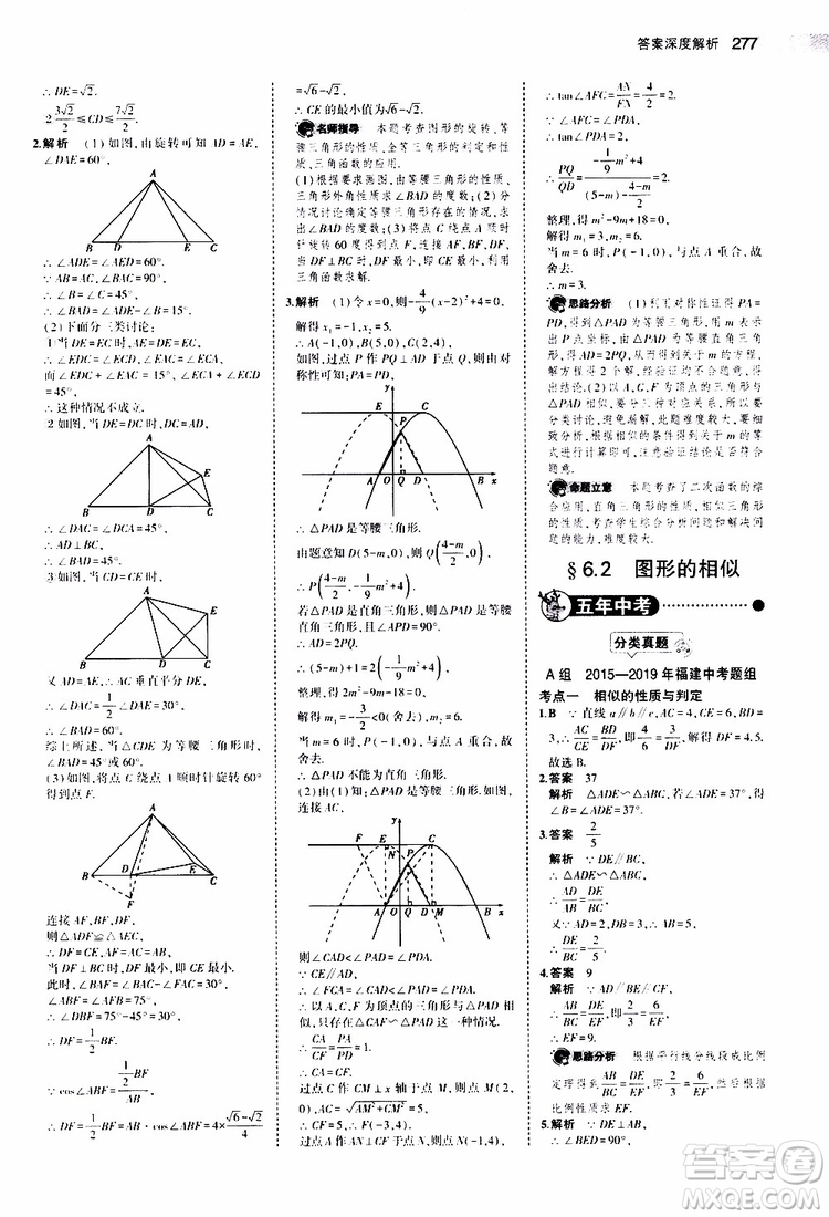 曲一線2020版5年中考3年模擬中考數(shù)學(xué)福建專用參考答案