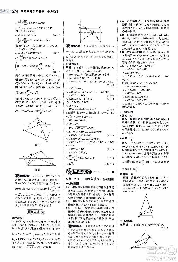 曲一線2020版5年中考3年模擬中考數(shù)學(xué)福建專用參考答案