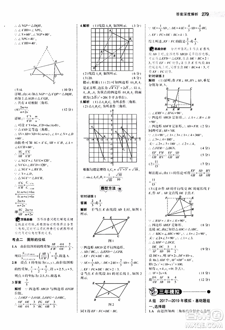 曲一線2020版5年中考3年模擬中考數(shù)學(xué)福建專用參考答案