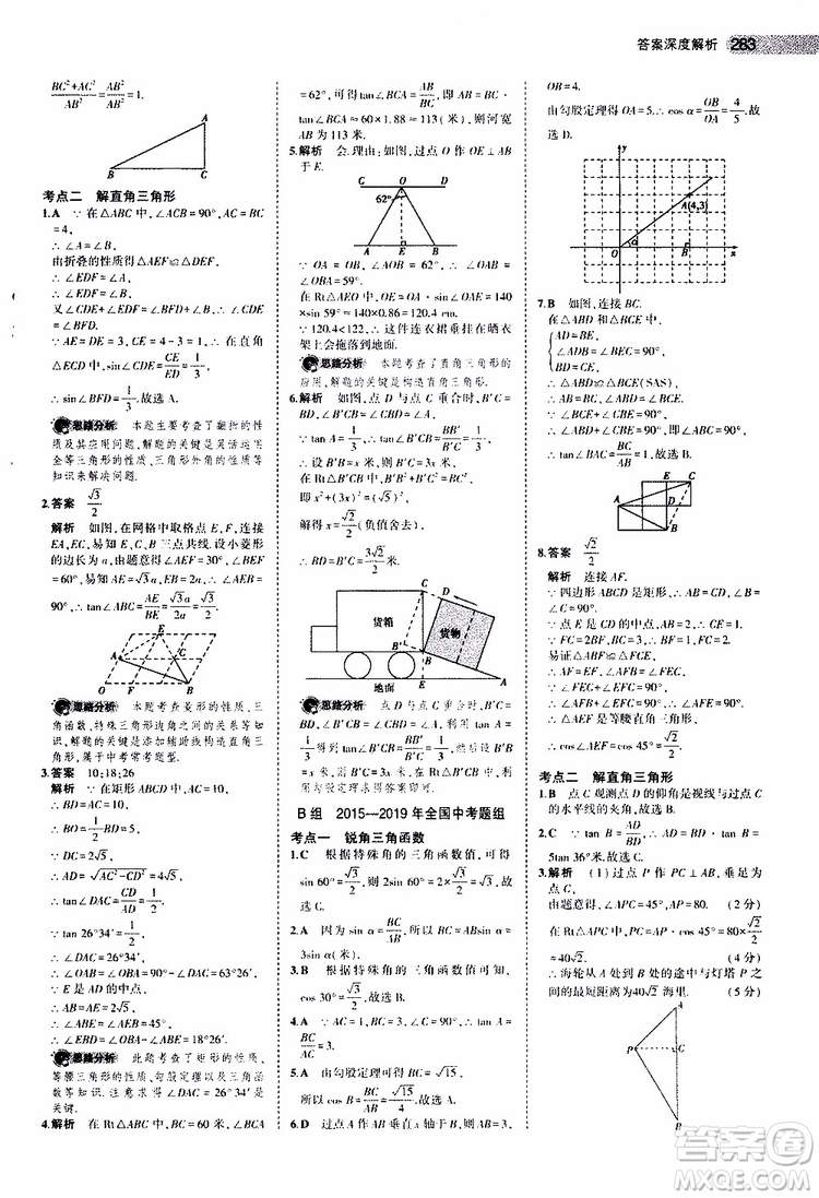 曲一線2020版5年中考3年模擬中考數(shù)學(xué)福建專用參考答案