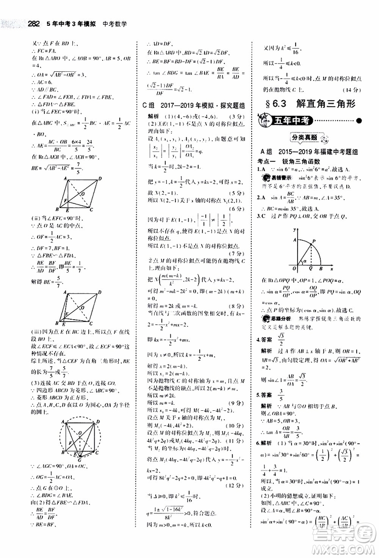 曲一線2020版5年中考3年模擬中考數(shù)學(xué)福建專用參考答案