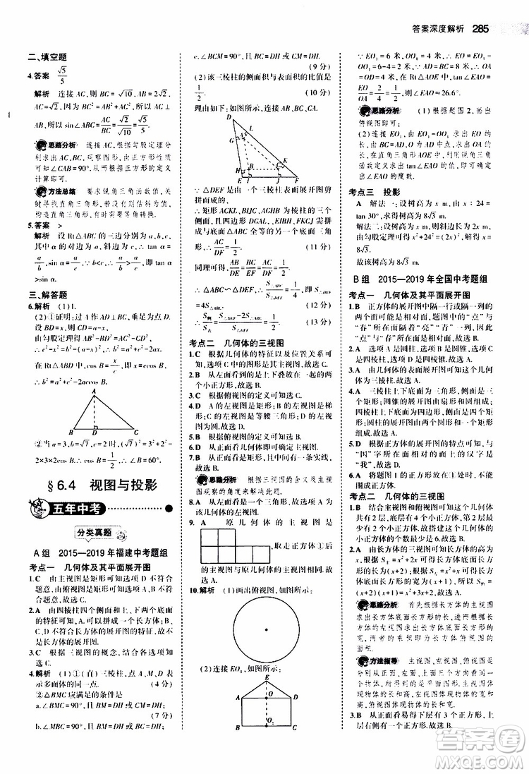 曲一線2020版5年中考3年模擬中考數(shù)學(xué)福建專用參考答案