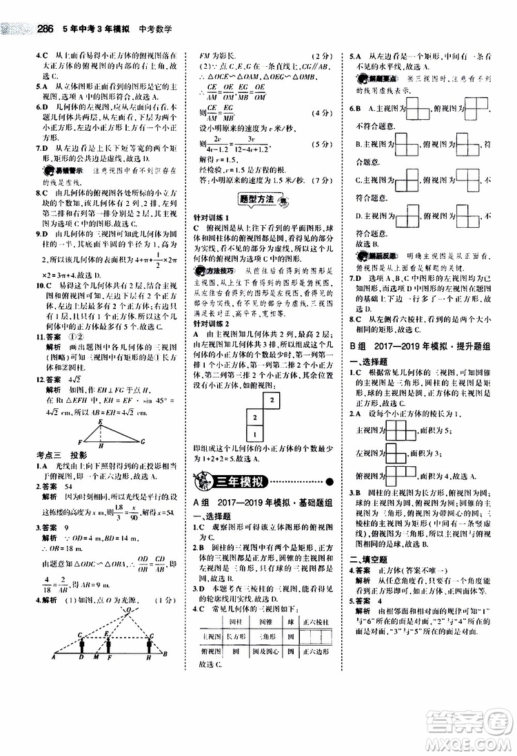 曲一線2020版5年中考3年模擬中考數(shù)學(xué)福建專用參考答案