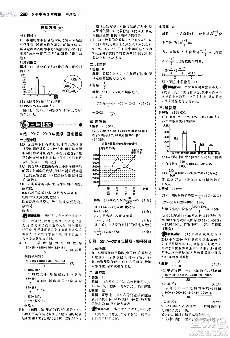 曲一線2020版5年中考3年模擬中考數(shù)學(xué)福建專用參考答案