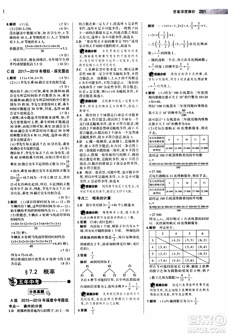 曲一線2020版5年中考3年模擬中考數(shù)學(xué)福建專用參考答案