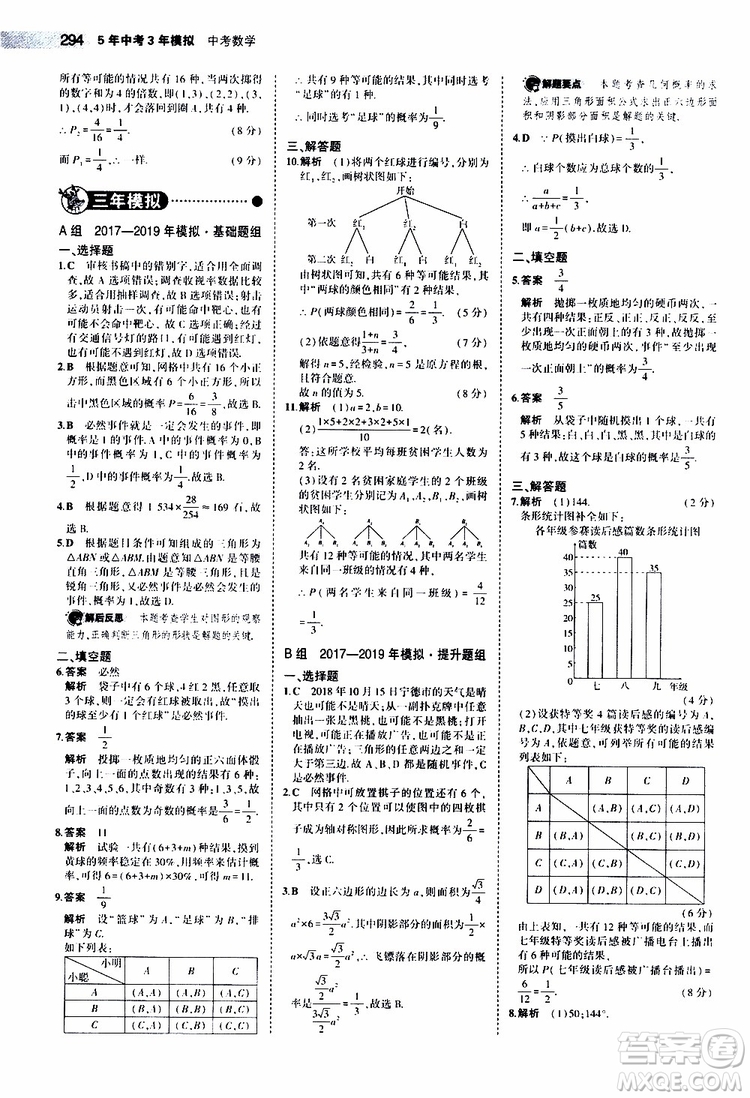 曲一線2020版5年中考3年模擬中考數(shù)學(xué)福建專用參考答案