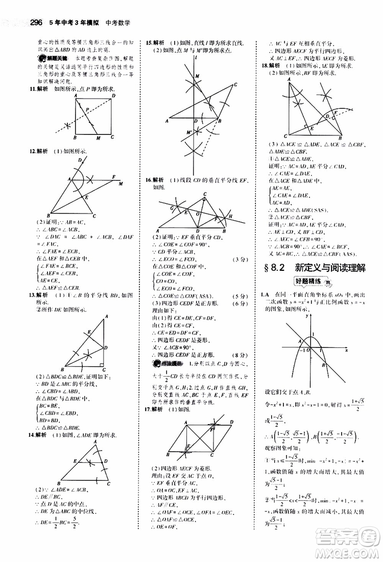 曲一線2020版5年中考3年模擬中考數(shù)學(xué)福建專用參考答案