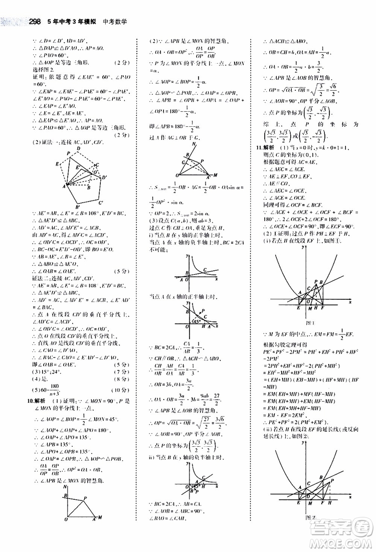 曲一線2020版5年中考3年模擬中考數(shù)學(xué)福建專用參考答案