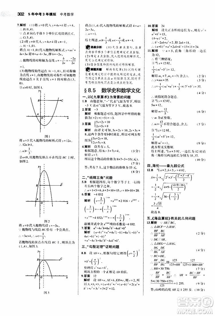 曲一線2020版5年中考3年模擬中考數(shù)學(xué)福建專用參考答案