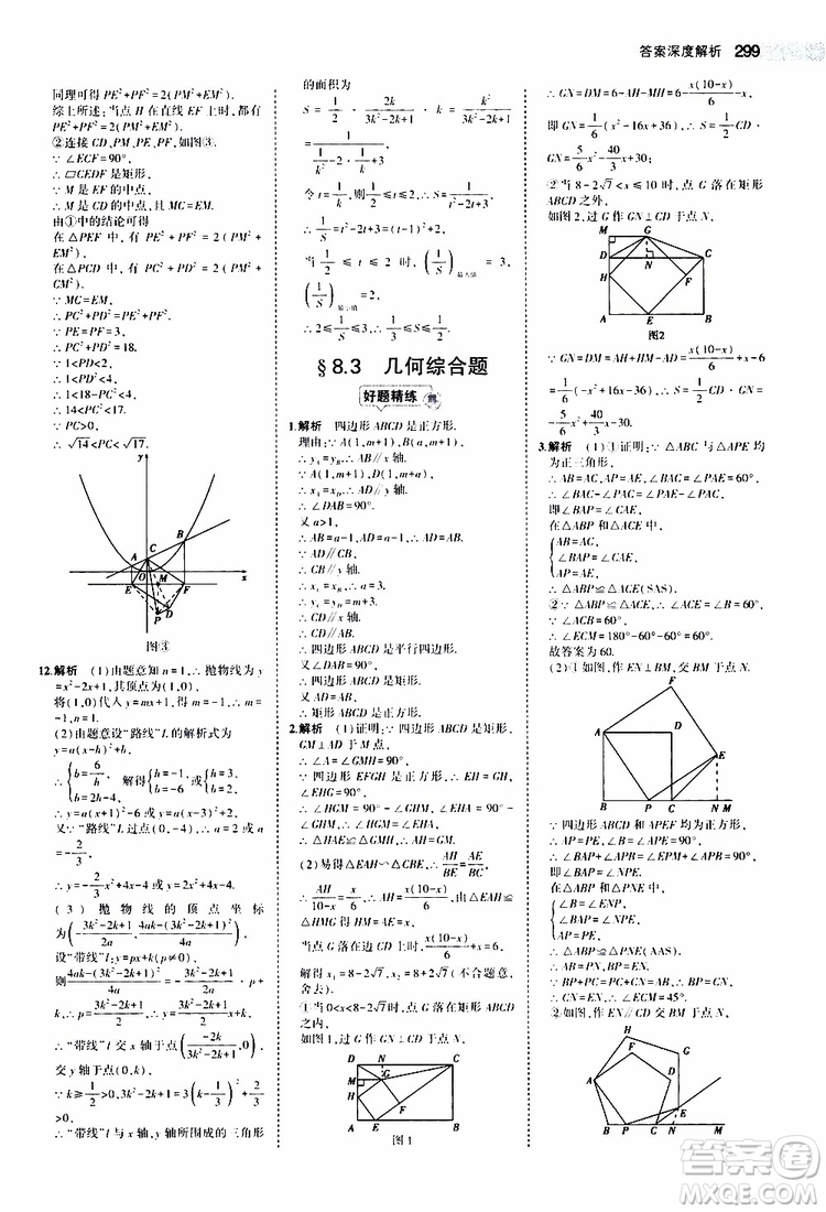 曲一線2020版5年中考3年模擬中考數(shù)學(xué)福建專用參考答案