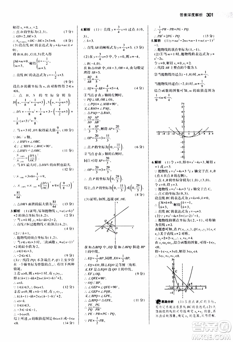 曲一線2020版5年中考3年模擬中考數(shù)學(xué)福建專用參考答案