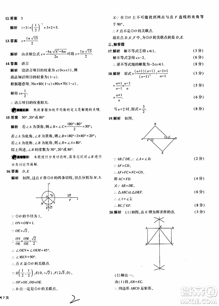 曲一線2020版5年中考3年模擬中考數(shù)學(xué)福建專用參考答案