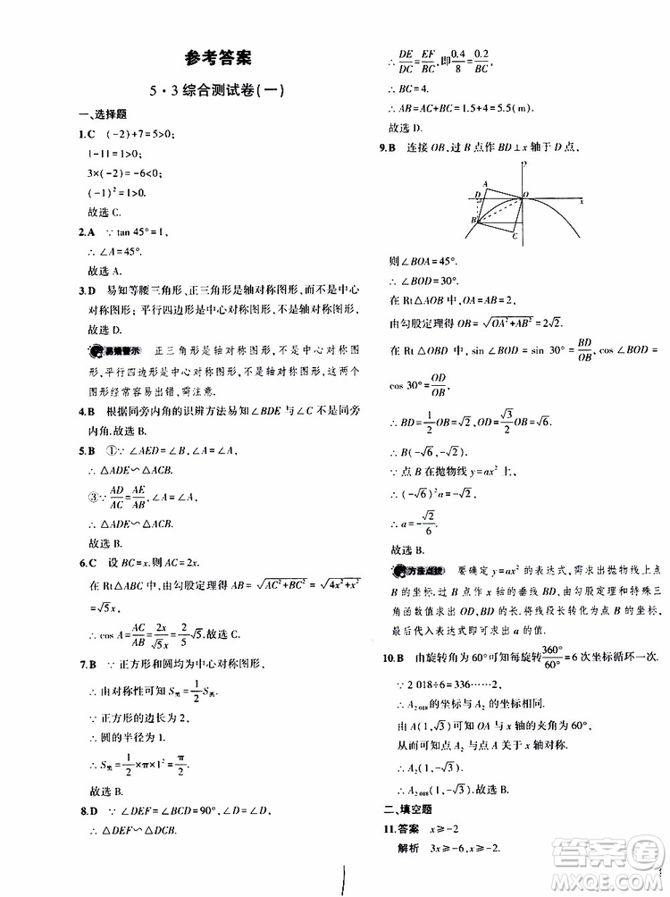 曲一線2020版5年中考3年模擬中考數(shù)學(xué)福建專用參考答案