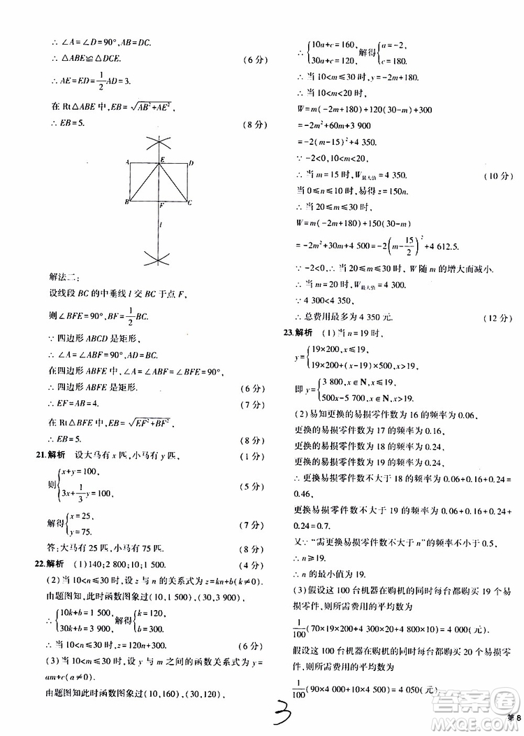 曲一線2020版5年中考3年模擬中考數(shù)學(xué)福建專用參考答案