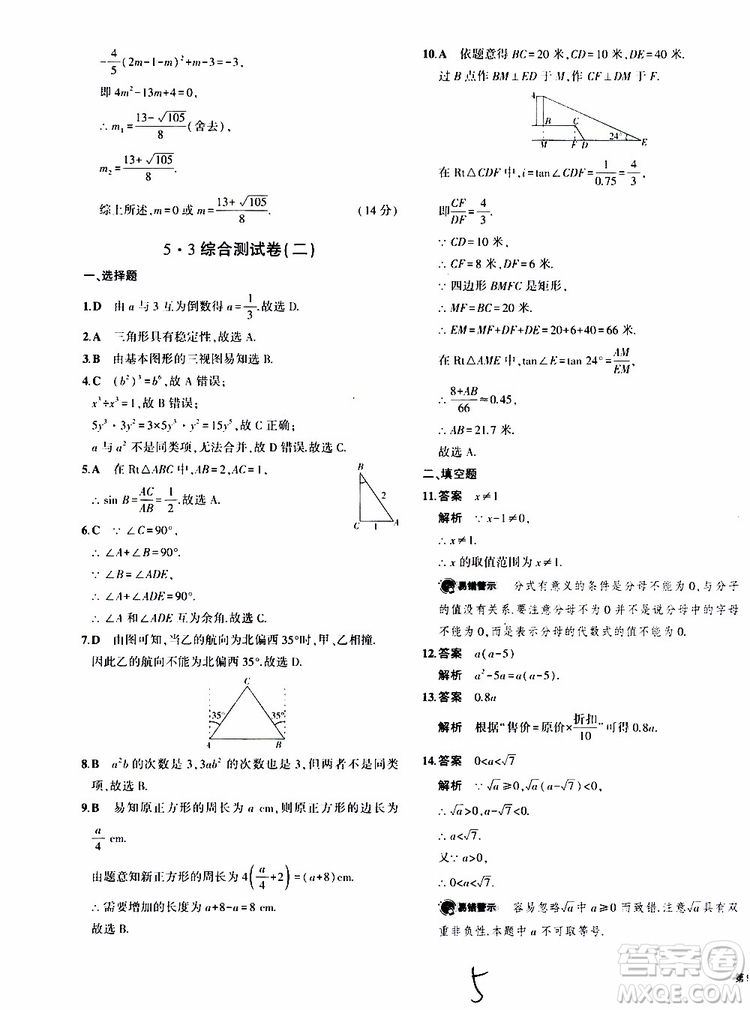 曲一線2020版5年中考3年模擬中考數(shù)學(xué)福建專用參考答案