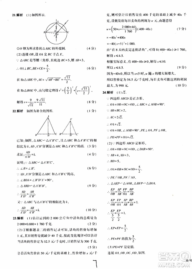 曲一線2020版5年中考3年模擬中考數(shù)學(xué)福建專用參考答案