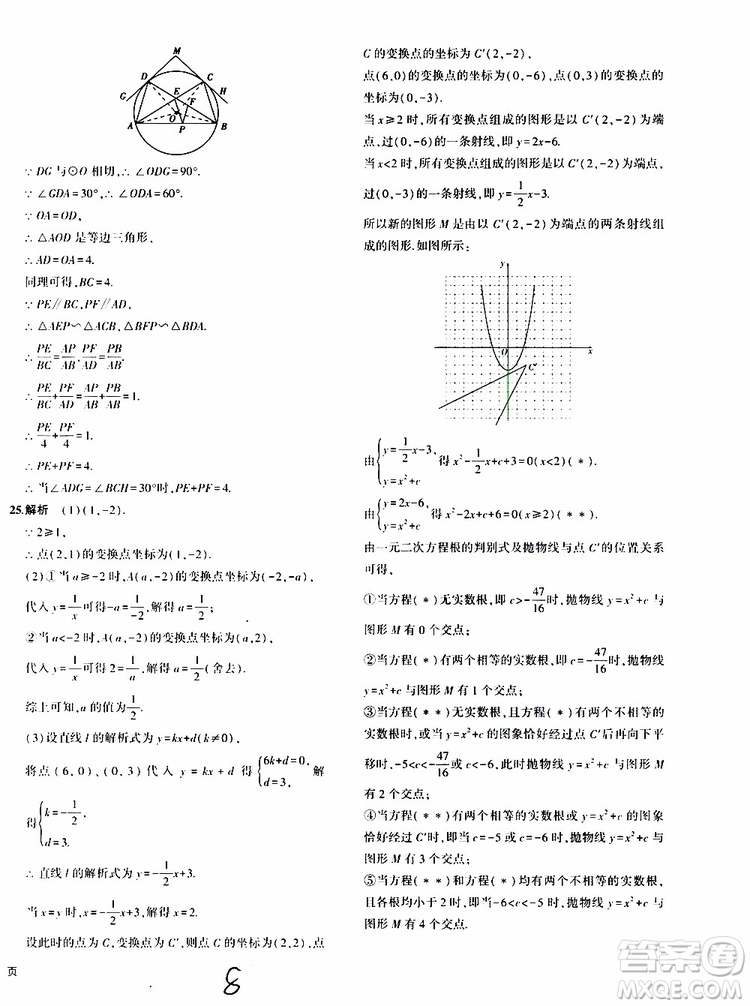 曲一線2020版5年中考3年模擬中考數(shù)學(xué)福建專用參考答案