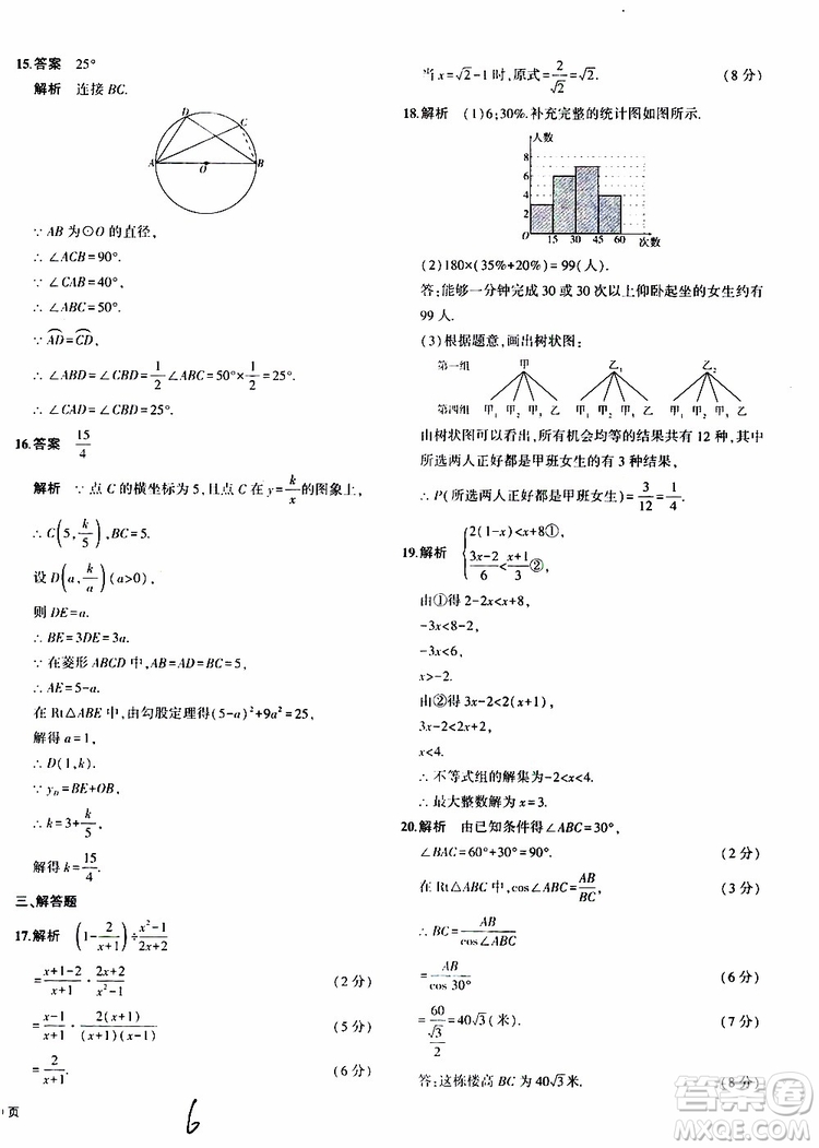 曲一線2020版5年中考3年模擬中考數(shù)學(xué)福建專用參考答案