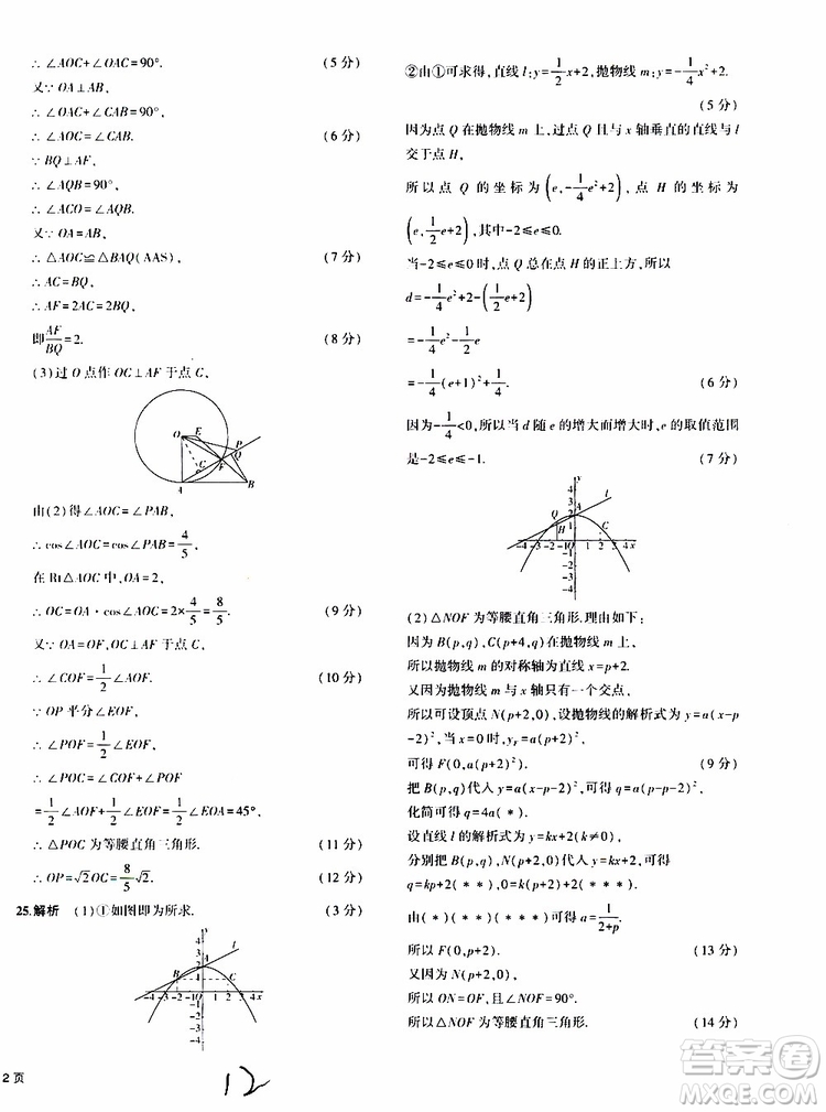 曲一線2020版5年中考3年模擬中考數(shù)學(xué)福建專用參考答案