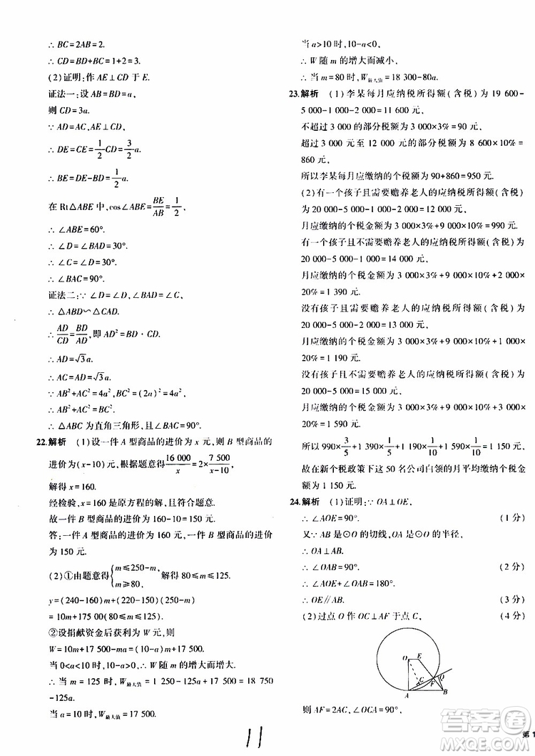 曲一線2020版5年中考3年模擬中考數(shù)學(xué)福建專用參考答案