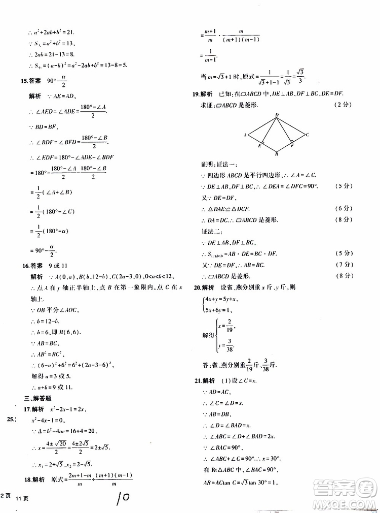 曲一線2020版5年中考3年模擬中考數(shù)學(xué)福建專用參考答案