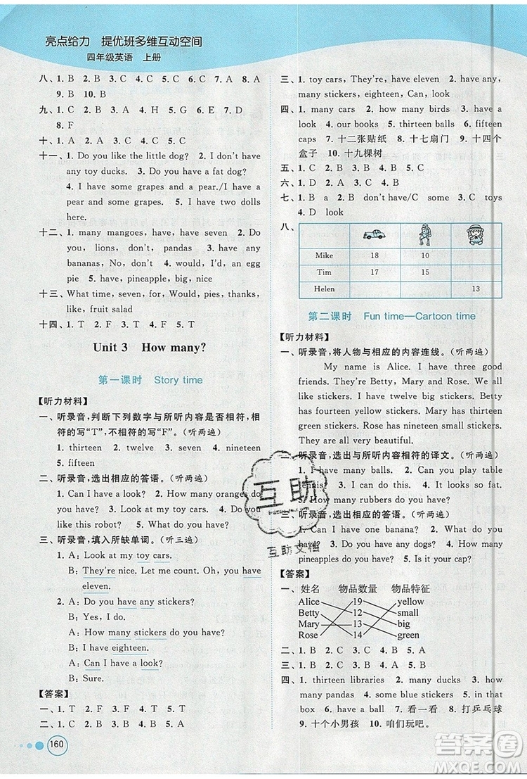 2019年亮點(diǎn)給力提優(yōu)班多維互動(dòng)空間四年級(jí)英語上冊(cè)參考答案