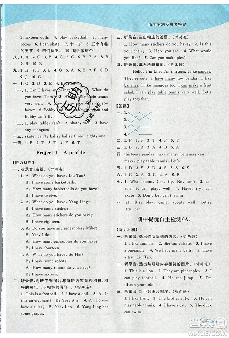 2019年亮點(diǎn)給力提優(yōu)班多維互動(dòng)空間四年級(jí)英語上冊(cè)參考答案