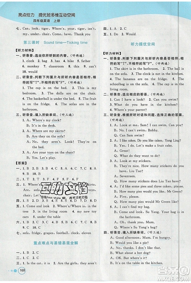 2019年亮點(diǎn)給力提優(yōu)班多維互動(dòng)空間四年級(jí)英語上冊(cè)參考答案