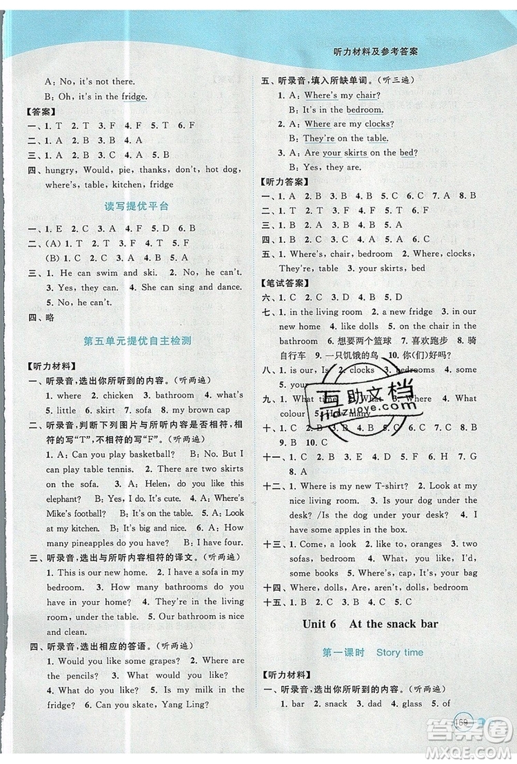 2019年亮點(diǎn)給力提優(yōu)班多維互動(dòng)空間四年級(jí)英語上冊(cè)參考答案