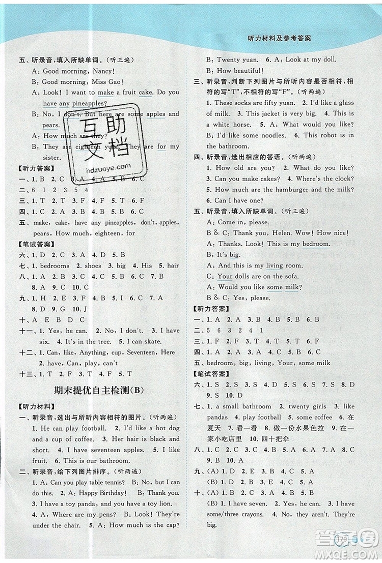 2019年亮點(diǎn)給力提優(yōu)班多維互動(dòng)空間四年級(jí)英語上冊(cè)參考答案