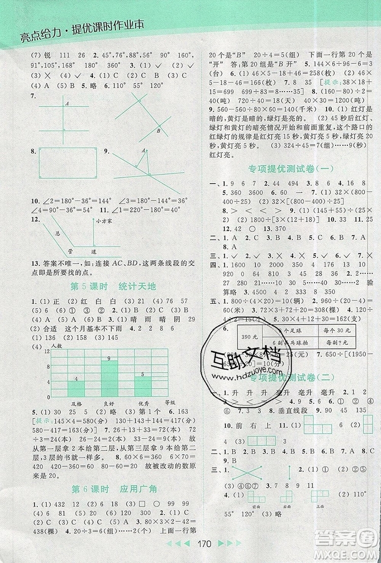 2019年亮點給力提優(yōu)課時作業(yè)本四年級數(shù)學上冊參考答案