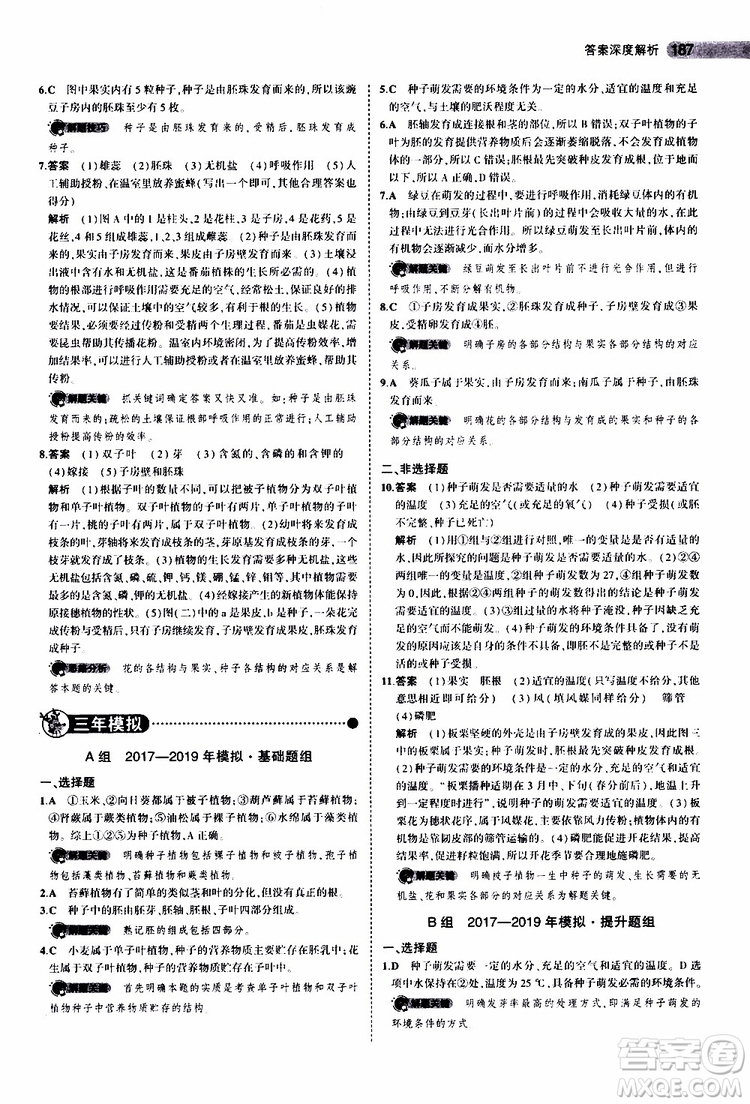 曲一線2020版5年中考3年模擬中考生物全國版參考答案